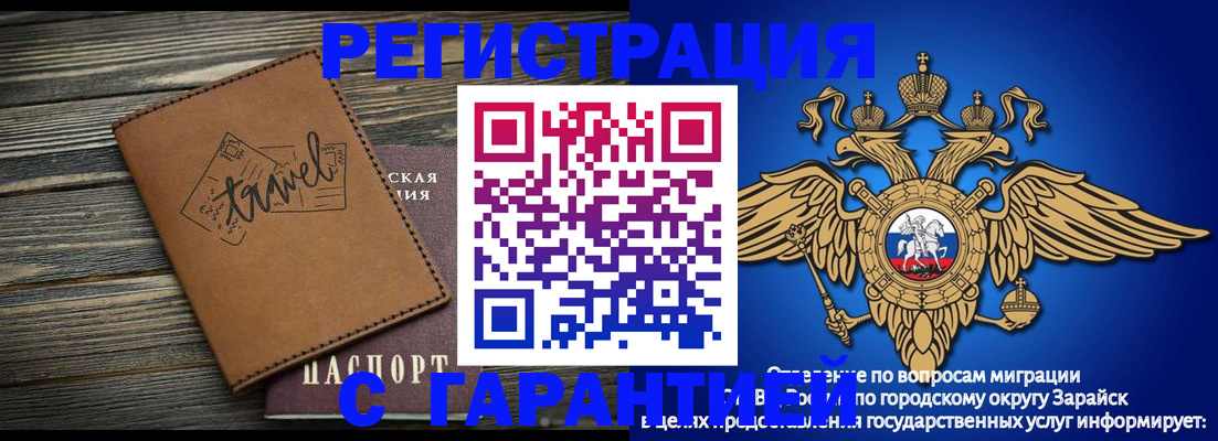 прописка для работы в Ясном