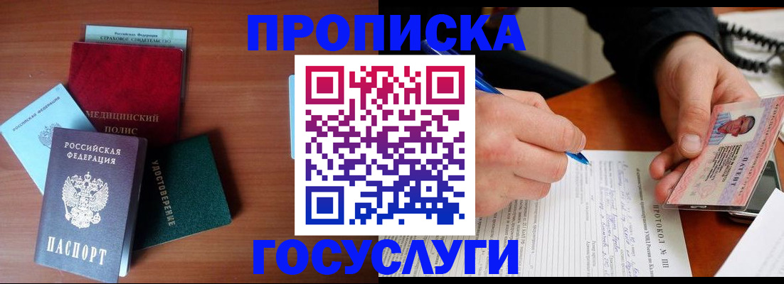 временная регистрация недорого в Ясном