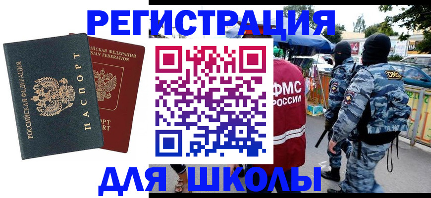 прописка иностранных граждан в Ясном