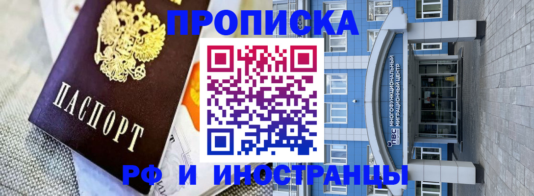 прописка законно в Ясном