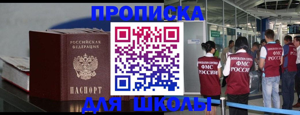 временная прописка в Ясном