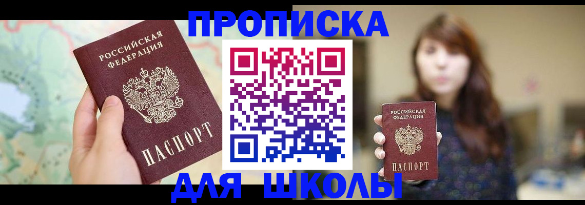 временная регистрация в Ясном