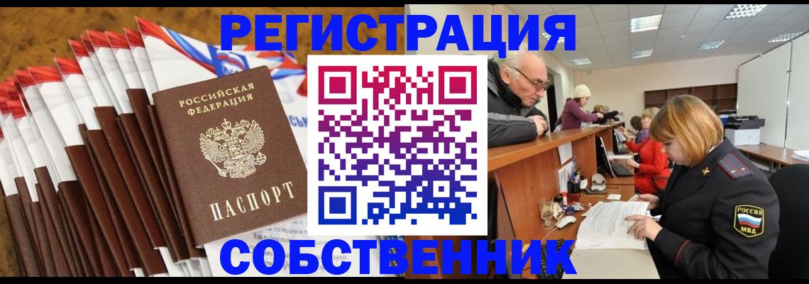 прописка 2025 в Ясном