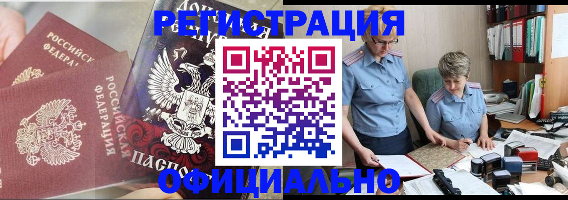 временная регистрация недорого в Ясном